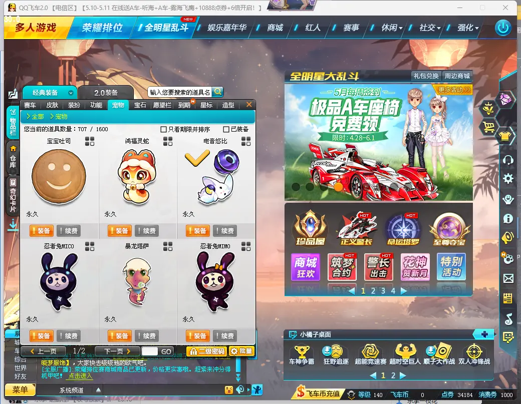 FCDLC30490QQ飞车端游账号详情图8 FCDLC30490QQ飞车端游账号详情图8