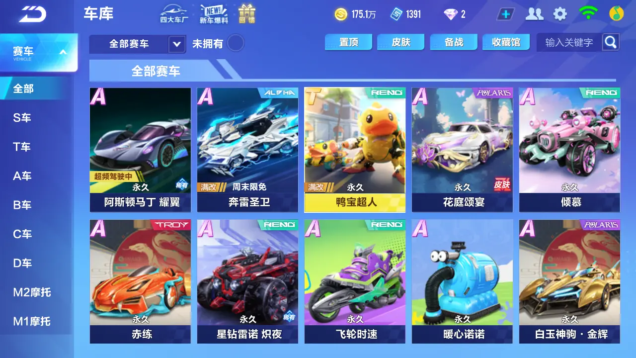 QQ飞车手游账号安卓QQLC605240 【66A车/鸭宝超人/双生/马丁玛莎/雀焰女王】 【渠道购买】 【可二次实名】 【包人脸】 【永久包赔】 【VIP5】 永久T车1 宠物1 永久T车：鸭宝超人； 宠物：雀焰女王；
