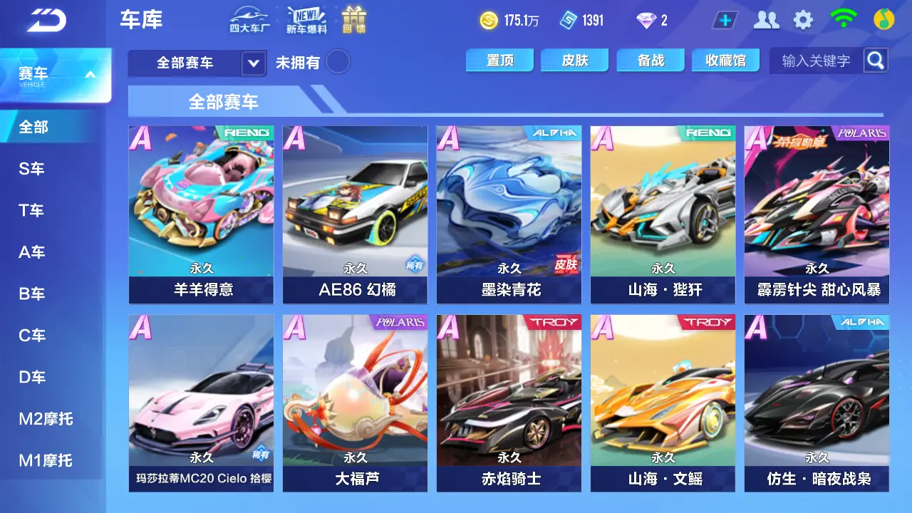 FCSLC31879QQ飞车手游账号详情图8 FCSLC31879QQ飞车手游账号详情图8