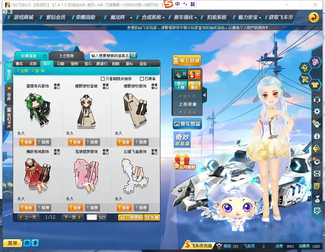 FCDLC30480QQ飞车端游账号详情图21 FCDLC30480QQ飞车端游账号详情图21