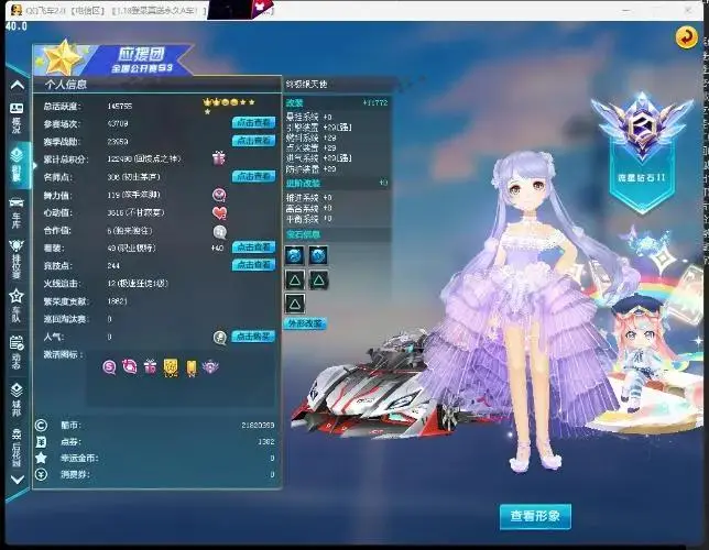 FCDLC30483QQ飞车端游账号详情图13 FCDLC30483QQ飞车端游账号详情图13