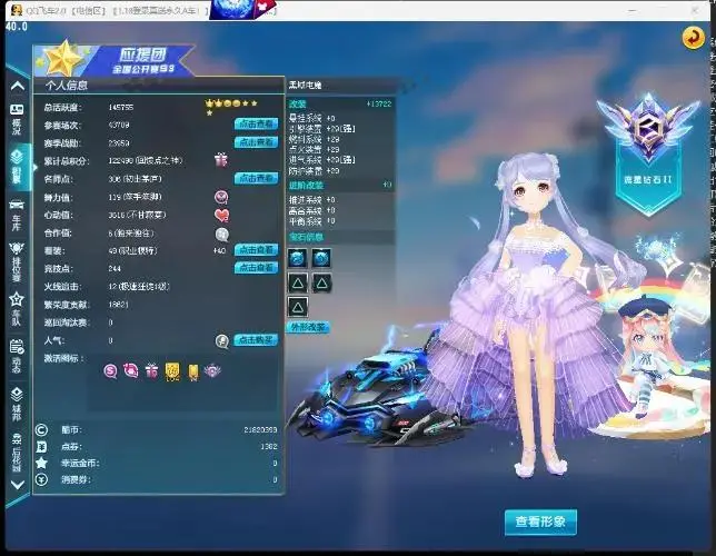 FCDLC30483QQ飞车端游账号详情图14 FCDLC30483QQ飞车端游账号详情图14