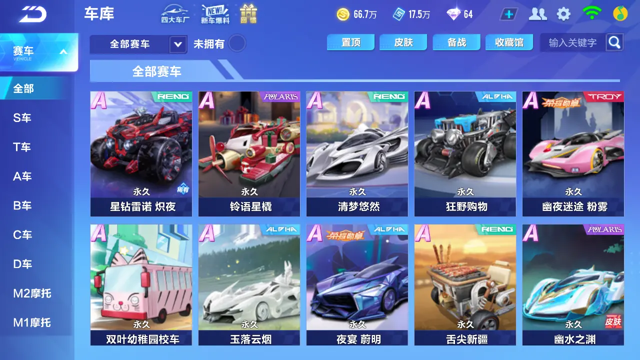 FCSLC31887QQ飞车手游账号详情图6 FCSLC31887QQ飞车手游账号详情图6