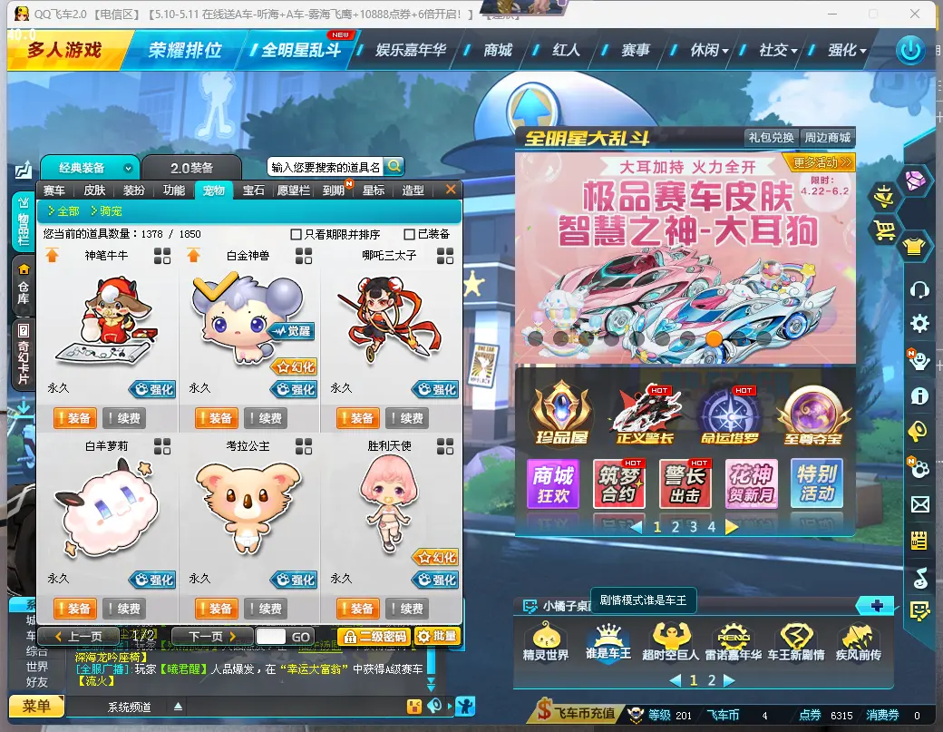 FCDLC30488QQ飞车端游账号详情图11 FCDLC30488QQ飞车端游账号详情图11