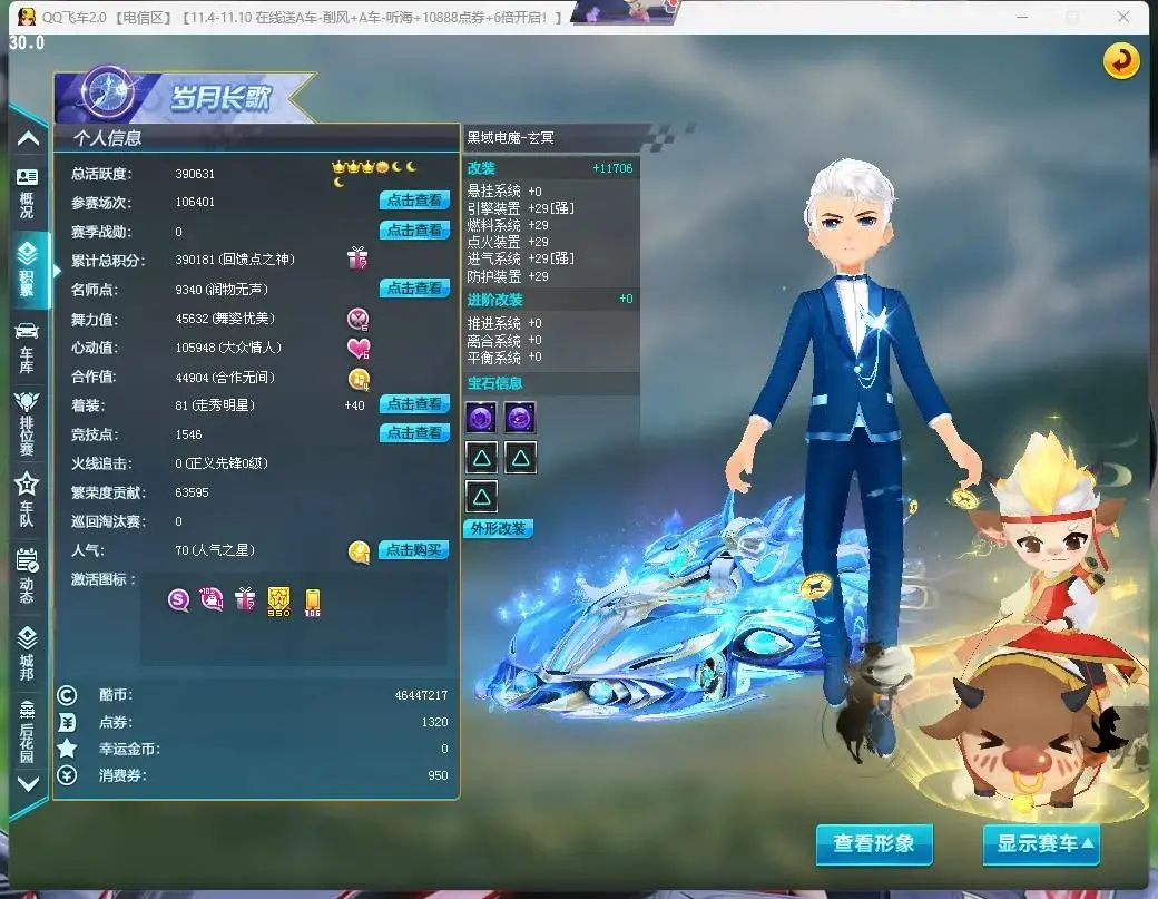 FCDLC30474QQ飞车端游账号详情图14 FCDLC30474QQ飞车端游账号详情图14
