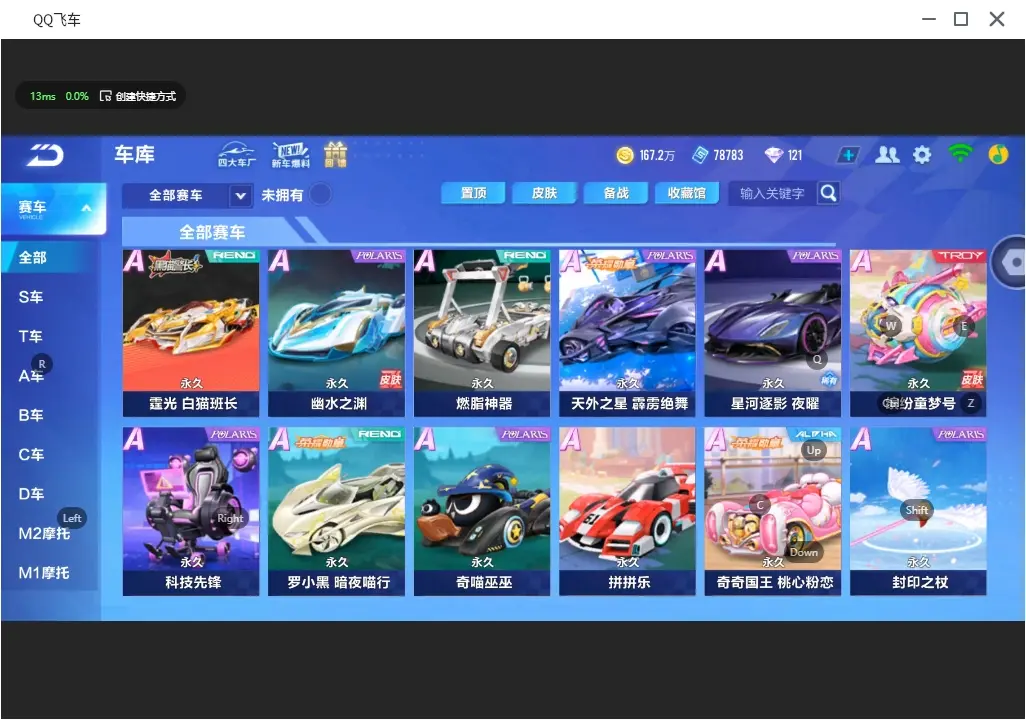 FCSLC31844QQ飞车手游账号详情图8 FCSLC31844QQ飞车手游账号详情图8