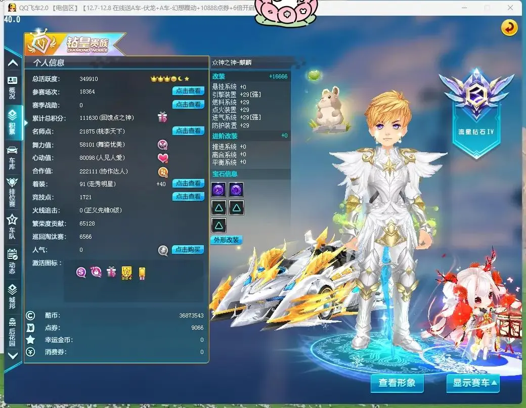 FCDLC30479QQ飞车端游账号详情图15 FCDLC30479QQ飞车端游账号详情图15