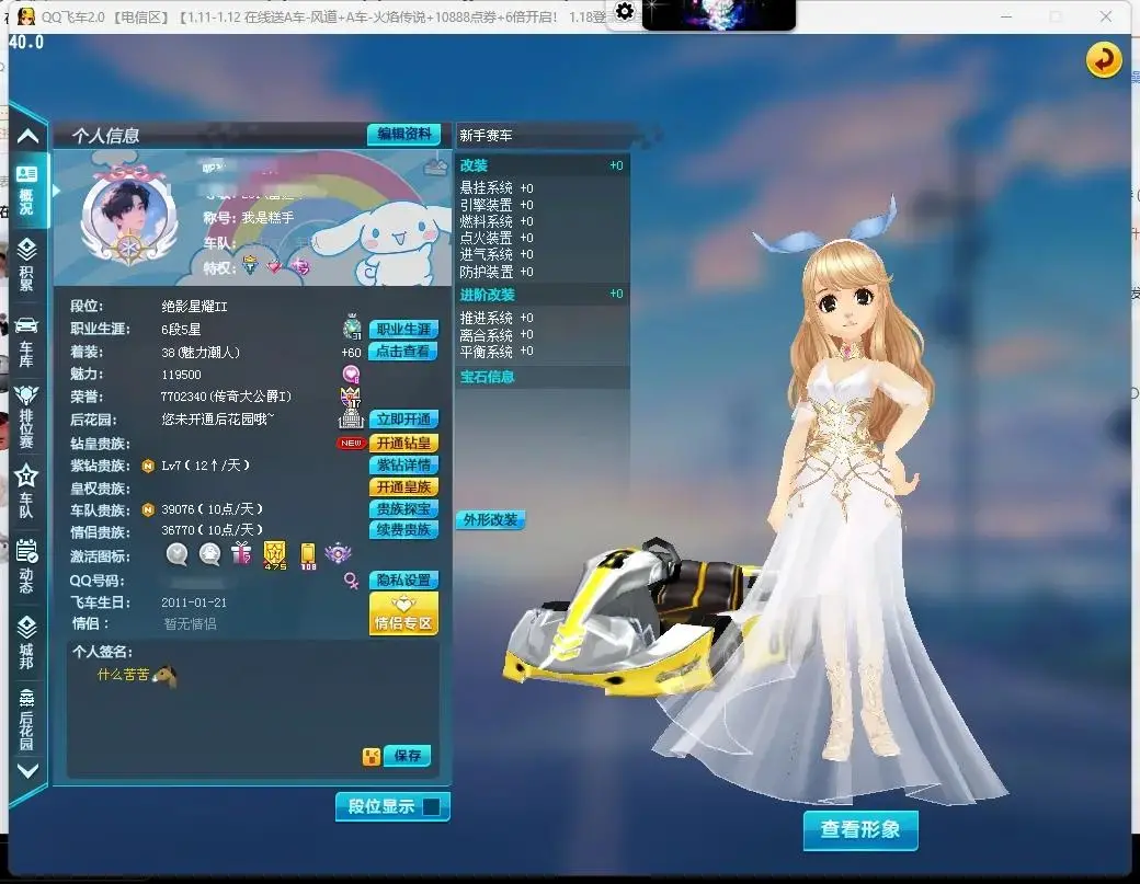 QQ飞车端游账号电信LC605247 【11W魅力/9S+10/电摩29双4/爆天甲29双4/众神29双4/终极迈凯伦29双4/173页女衣柜/50页男】 【自己注册】 【可二次实名】 【能】 S级赛车8 赛车皮肤7 T
