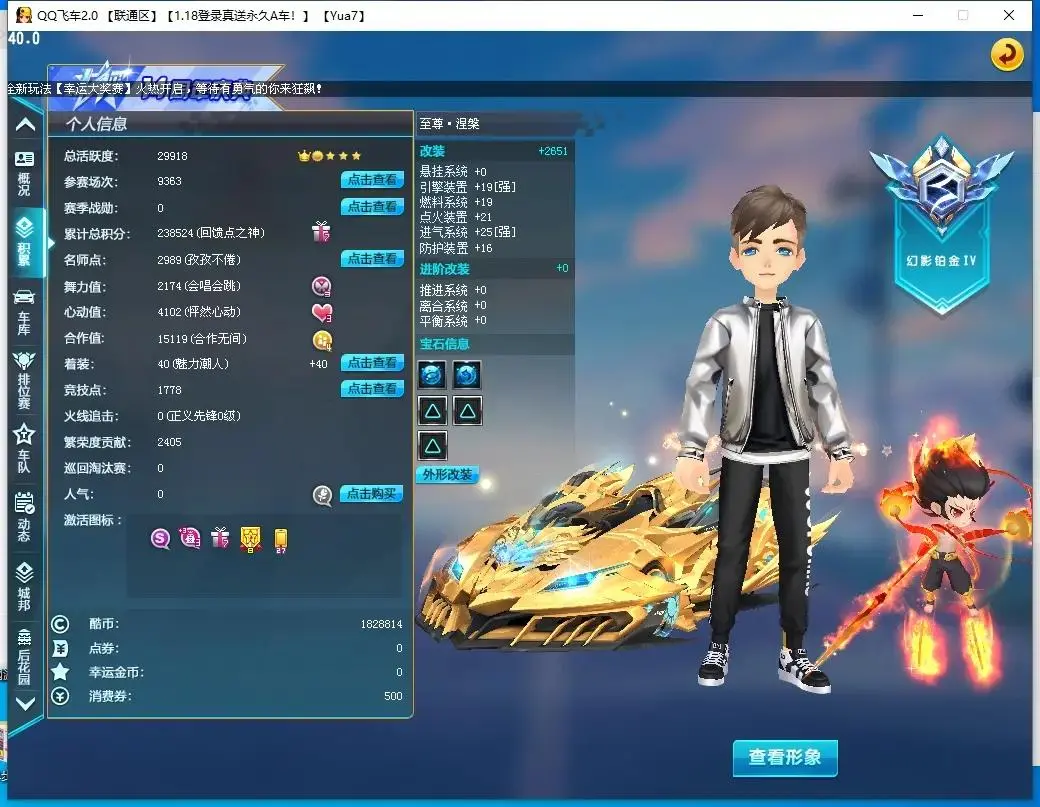 FCDLC30482QQ飞车端游账号详情图9 FCDLC30482QQ飞车端游账号详情图9