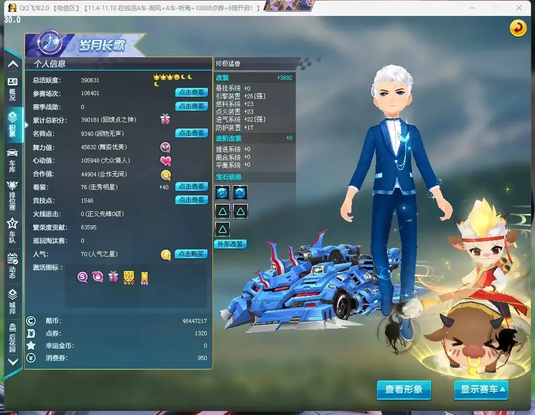 FCDLC30474QQ飞车端游账号详情图2 FCDLC30474QQ飞车端游账号详情图2