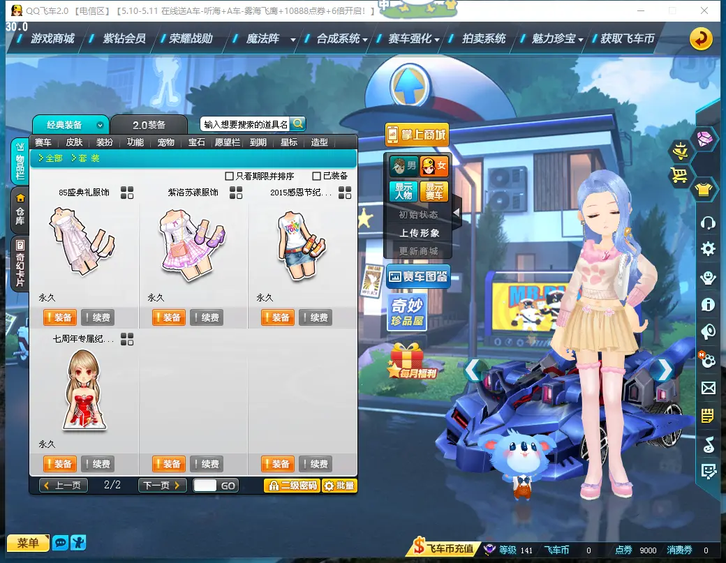 FCDLC30496QQ飞车端游账号详情图10 FCDLC30496QQ飞车端游账号详情图10