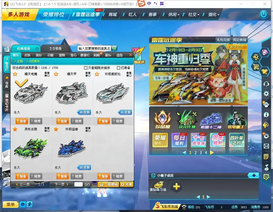 FCDLC30480QQ飞车端游账号详情图3 FCDLC30480QQ飞车端游账号详情图3