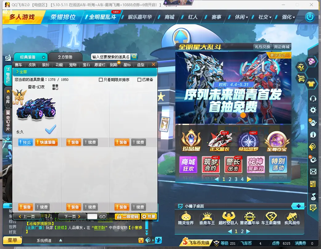 FCDLC30488QQ飞车端游账号详情图7 FCDLC30488QQ飞车端游账号详情图7