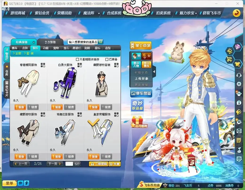 FCDLC30479QQ飞车端游账号详情图8 FCDLC30479QQ飞车端游账号详情图8