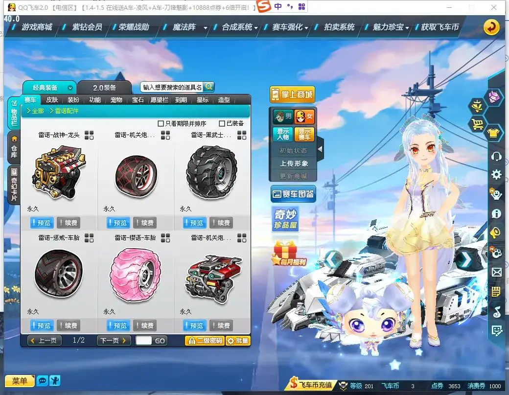 FCDLC30480QQ飞车端游账号详情图14 FCDLC30480QQ飞车端游账号详情图14