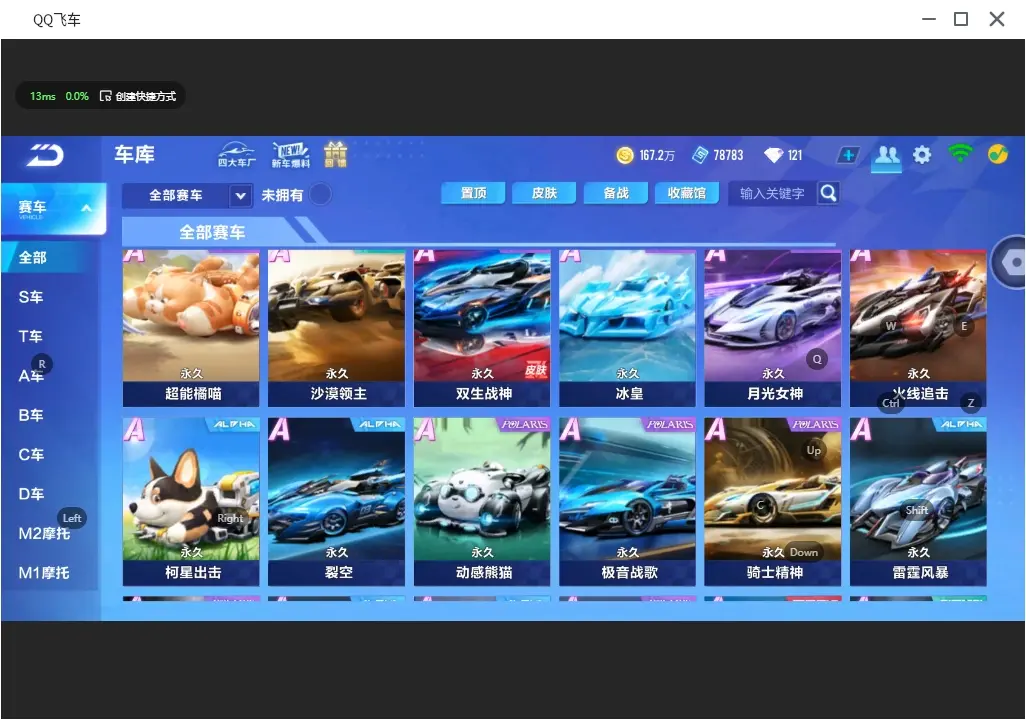 FCSLC31844QQ飞车手游账号详情图12 FCSLC31844QQ飞车手游账号详情图12