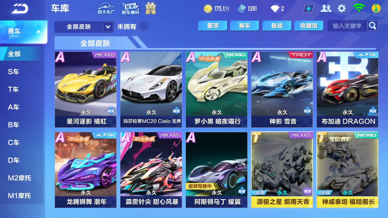 FCSLC31879QQ飞车手游账号详情图13 FCSLC31879QQ飞车手游账号详情图13
