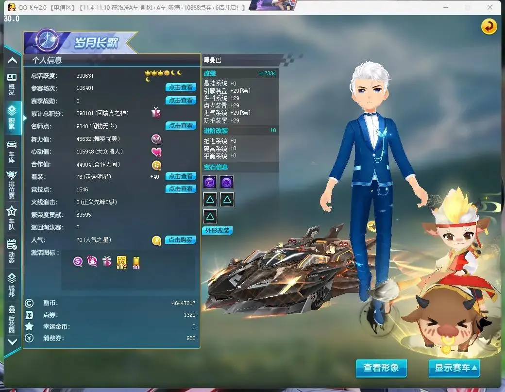 FCDLC30474QQ飞车端游账号详情图7 FCDLC30474QQ飞车端游账号详情图7