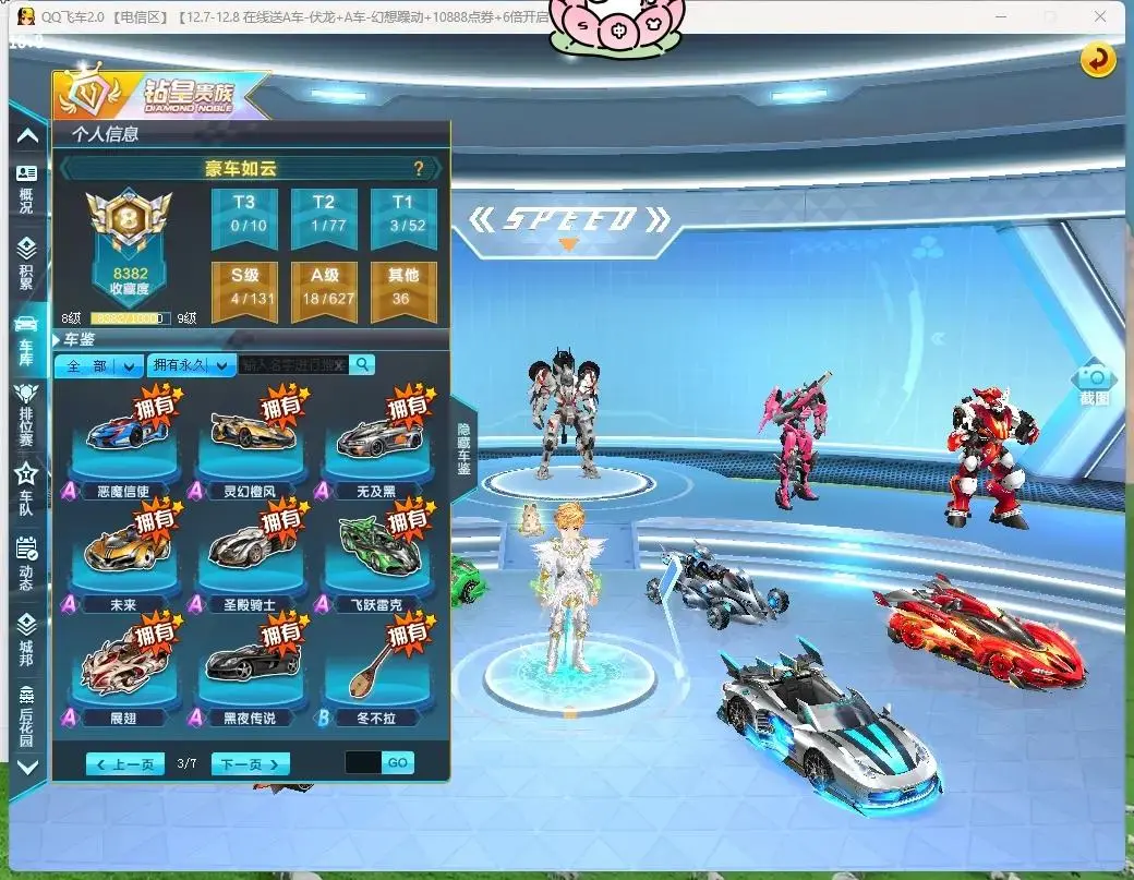 FCDLC30479QQ飞车端游账号详情图17 FCDLC30479QQ飞车端游账号详情图17