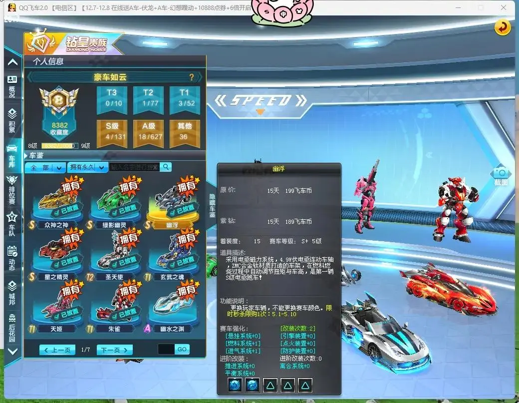 FCDLC30479QQ飞车端游账号详情图22 FCDLC30479QQ飞车端游账号详情图22