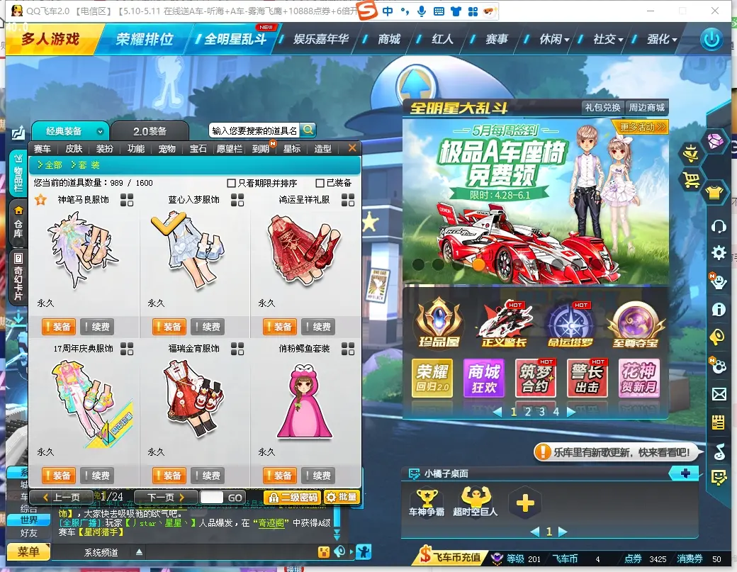 FCDLC30485QQ飞车端游账号详情图6 FCDLC30485QQ飞车端游账号详情图6