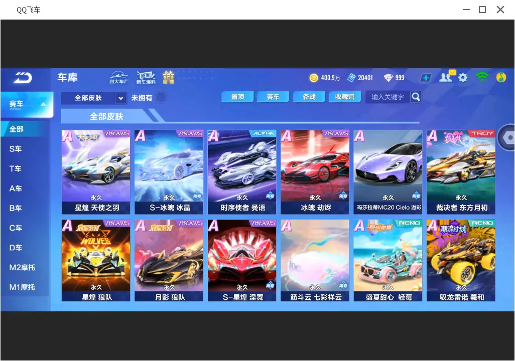 FCSLC31880QQ飞车手游账号详情图17 FCSLC31880QQ飞车手游账号详情图17