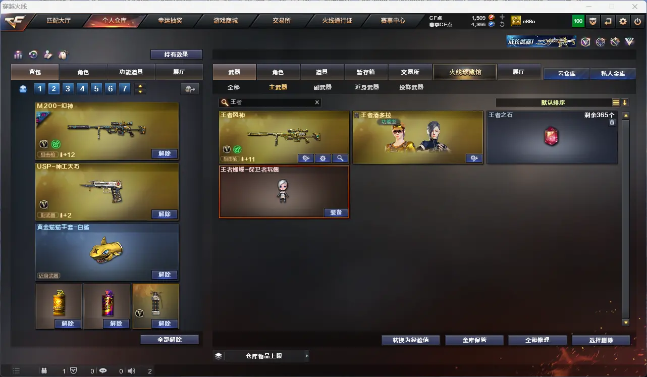 CFLC312108穿越火线账号详情图8 CFLC312108穿越火线账号详情图8