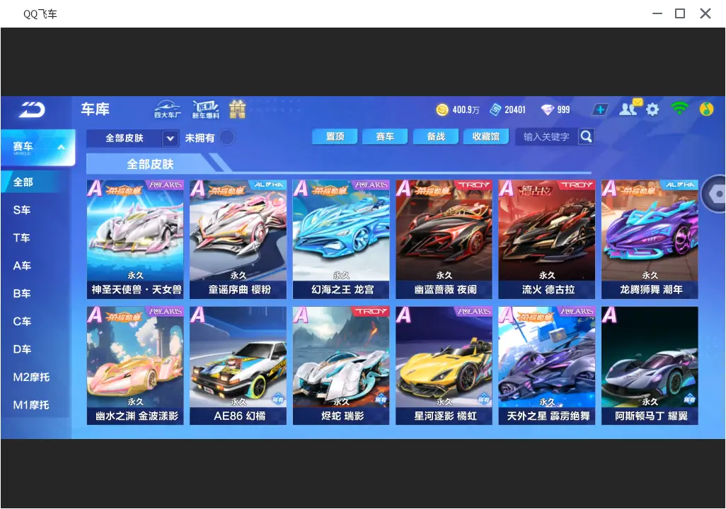 FCSLC31880QQ飞车手游账号详情图18 FCSLC31880QQ飞车手游账号详情图18