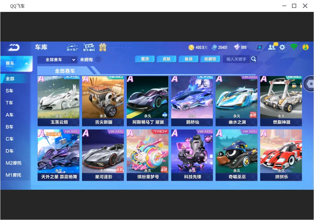 FCSLC31880QQ飞车手游账号详情图7 FCSLC31880QQ飞车手游账号详情图7