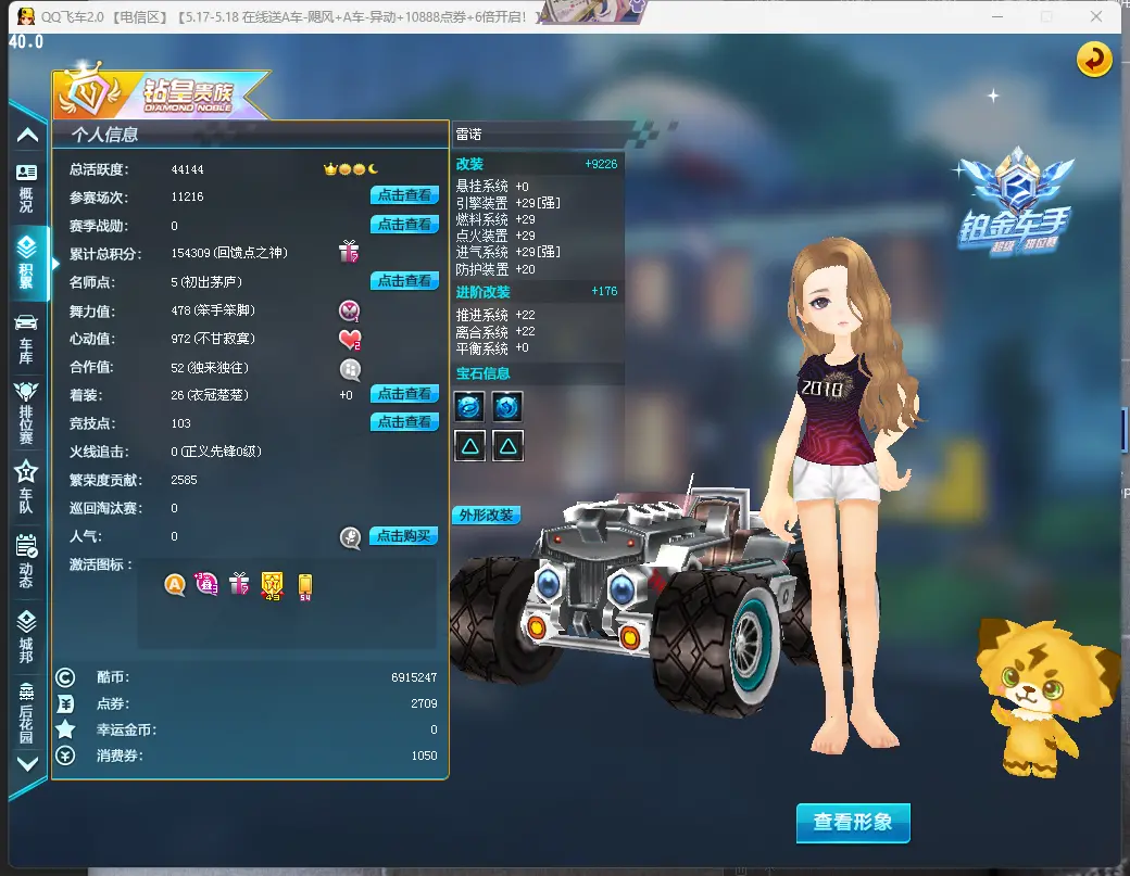 FCDLC30493QQ飞车端游账号详情图3 FCDLC30493QQ飞车端游账号详情图3