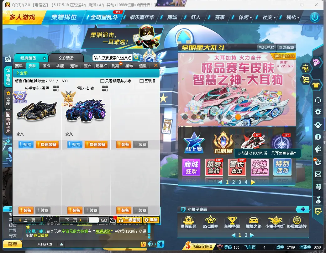 FCDLC30493QQ飞车端游账号详情图5 FCDLC30493QQ飞车端游账号详情图5