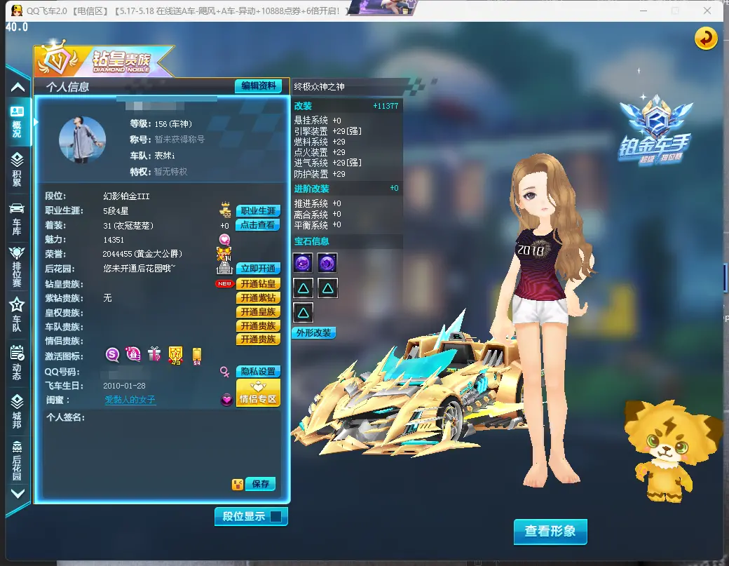 QQ飞车端游账号电信LC605292 【2S/终极众神之神29双4/雷瑟之光中改双3/4雷诺/魔王雷诺/战争雷诺/电玩雷诺/雷诺 】 【渠道购买】 【可二次实名】 【能】 S级赛车2 T1机甲1 A级赛车4 宠物1 S级