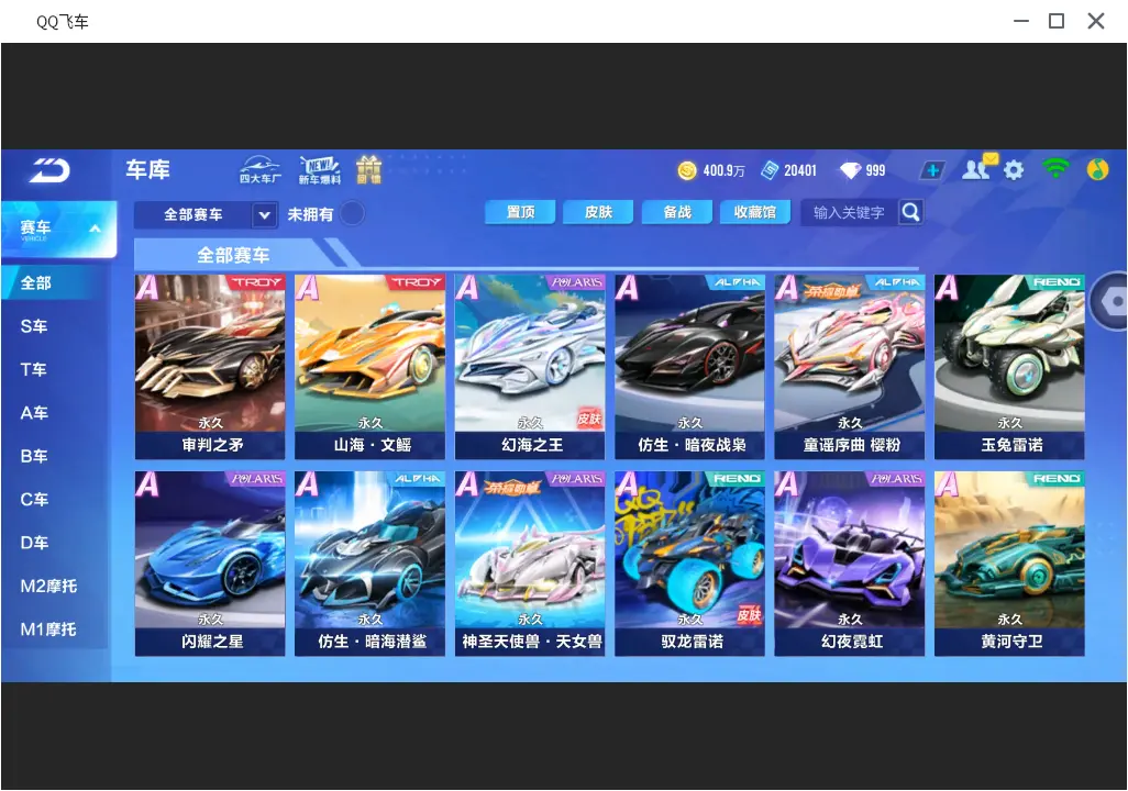 FCSLC31880QQ飞车手游账号详情图9 FCSLC31880QQ飞车手游账号详情图9