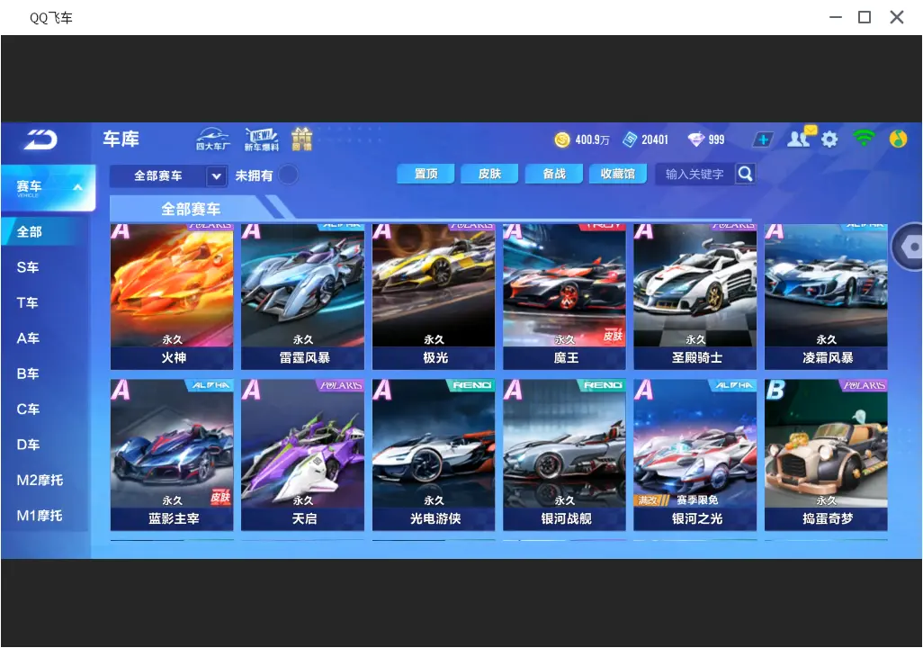 FCSLC31880QQ飞车手游账号详情图13 FCSLC31880QQ飞车手游账号详情图13