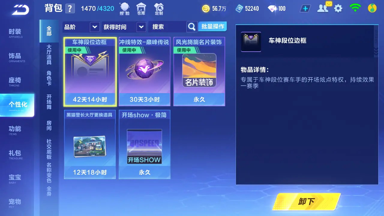 FCSLC31882QQ飞车手游账号详情图18 FCSLC31882QQ飞车手游账号详情图18