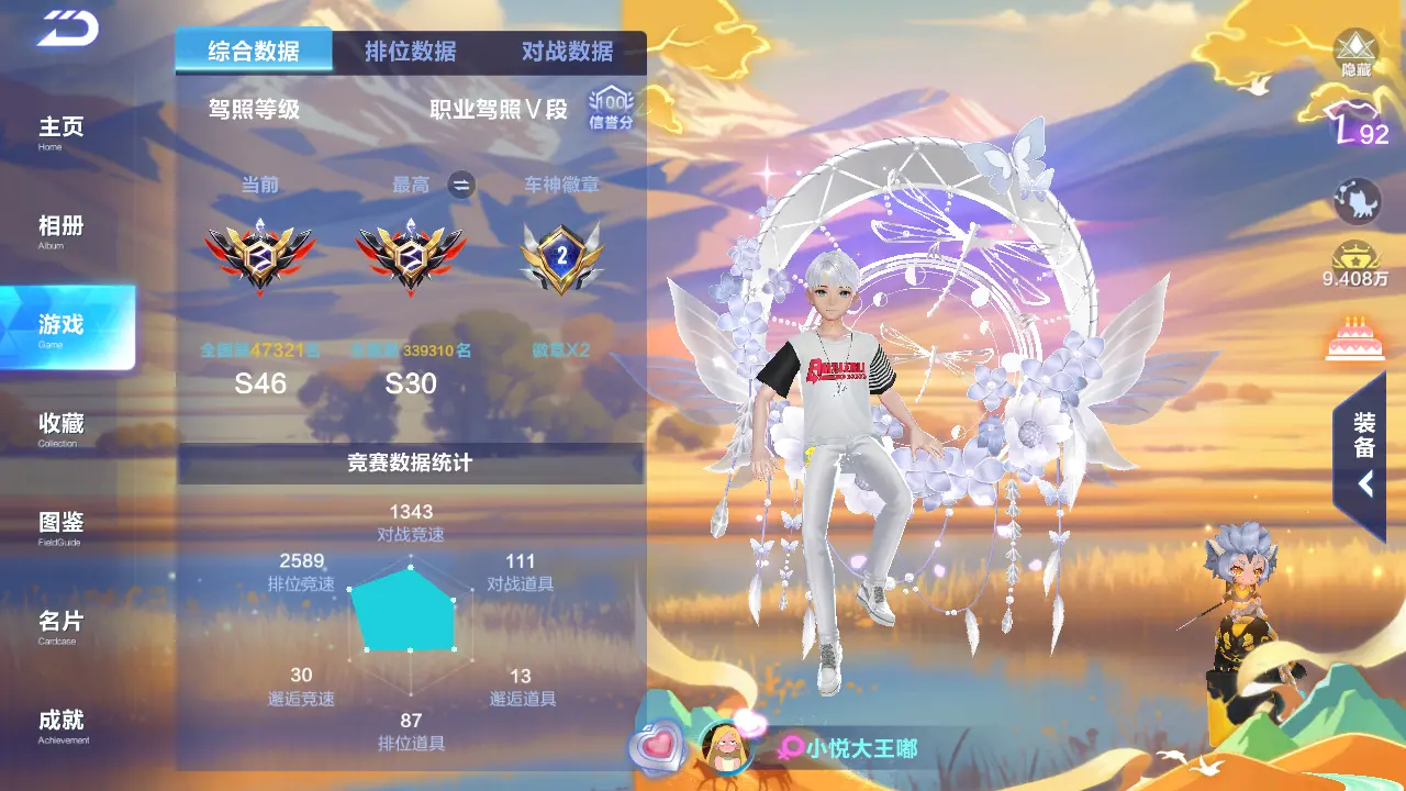 FCSLC31882QQ飞车手游账号详情图3 FCSLC31882QQ飞车手游账号详情图3