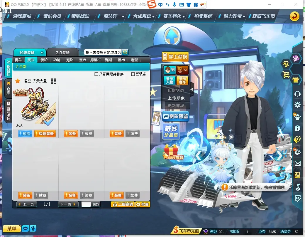 FCDLC30485QQ飞车端游账号详情图10 FCDLC30485QQ飞车端游账号详情图10