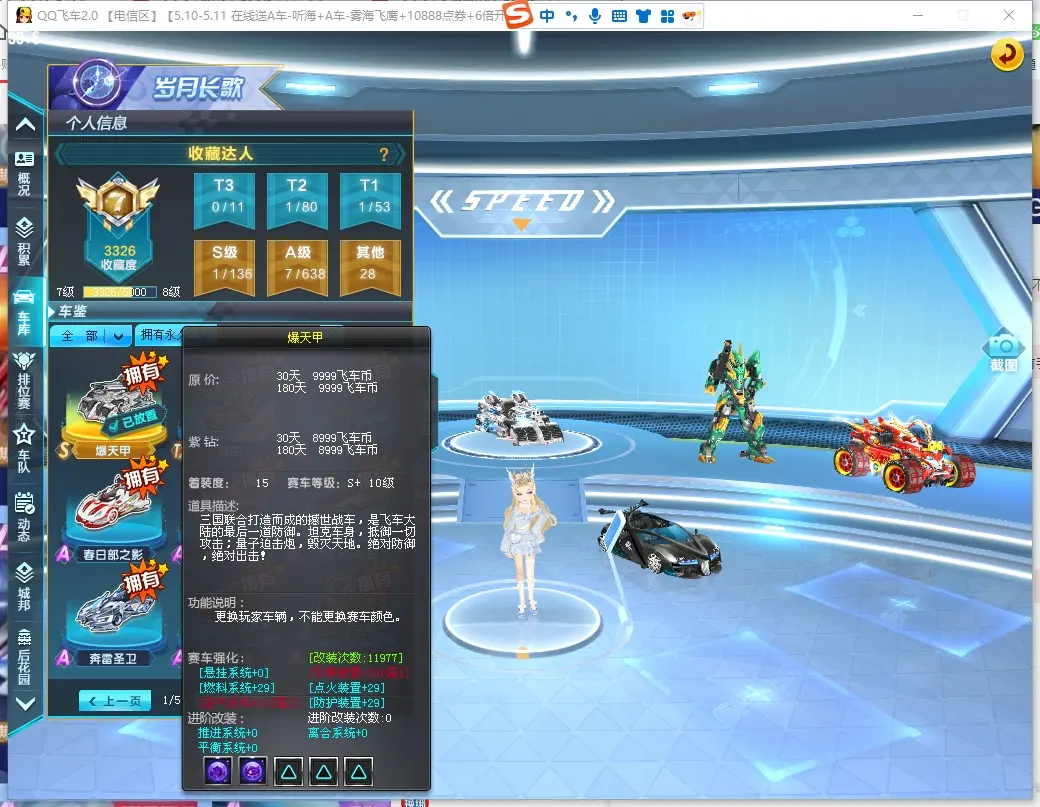 FCDLC30485QQ飞车端游账号详情图4 FCDLC30485QQ飞车端游账号详情图4