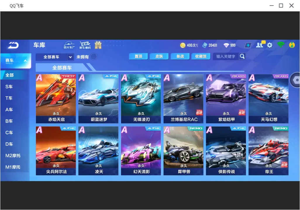 FCSLC31880QQ飞车手游账号详情图11 FCSLC31880QQ飞车手游账号详情图11