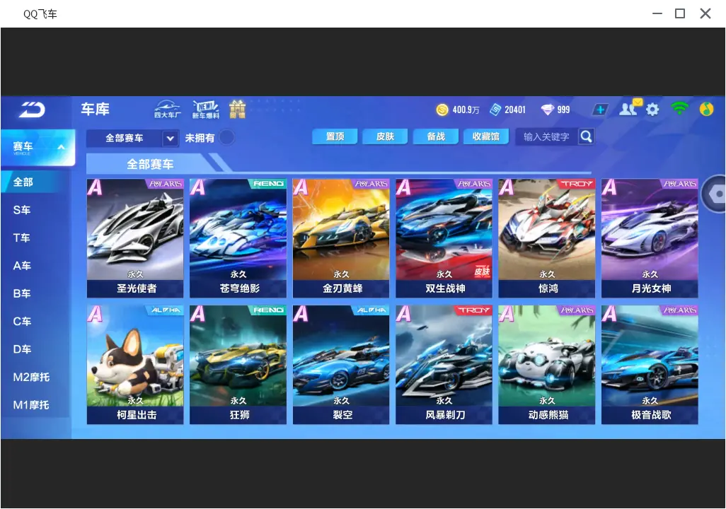 FCSLC31880QQ飞车手游账号详情图12 FCSLC31880QQ飞车手游账号详情图12