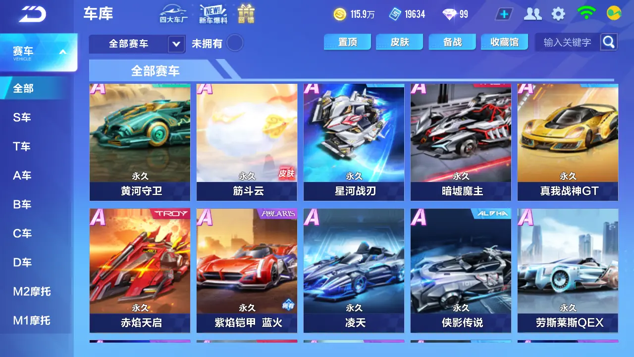 FCSLC31881QQ飞车手游账号详情图8 FCSLC31881QQ飞车手游账号详情图8