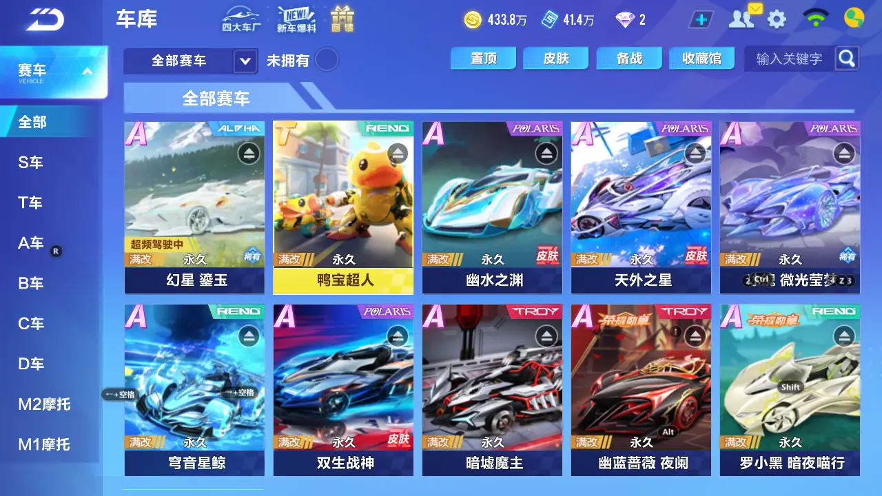 QQ飞车手游账号安卓QQLC605271 【单T/鸭宝超人/2联赛/幻星冰魄/83A/雀焰女王】 【自己注册】 【可二次实名】 【包人脸】 【永久包赔】 【VIP3】 永久T车1 永久A车2 宠物2 永久T车：鸭宝超人； 永