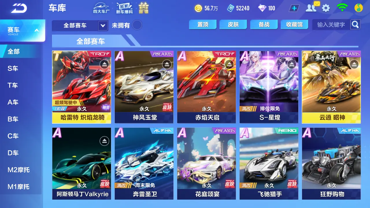 FCSLC31882QQ飞车手游账号详情图5 FCSLC31882QQ飞车手游账号详情图5