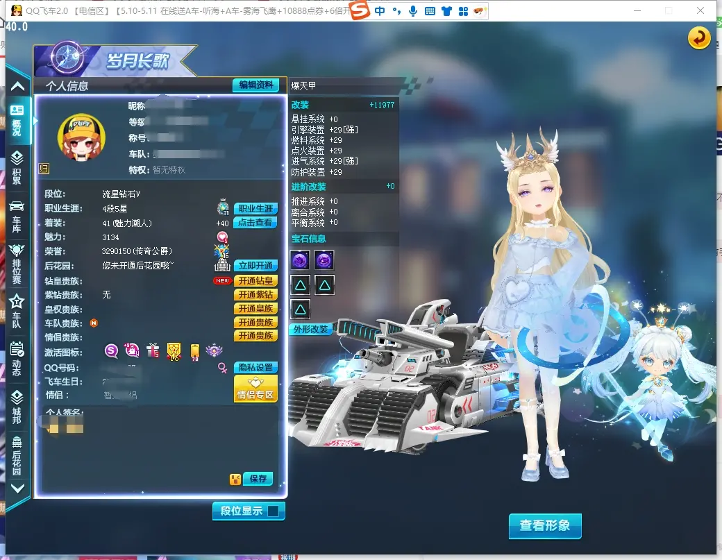 FCDLC30485QQ飞车端游账号详情图2 FCDLC30485QQ飞车端游账号详情图2
