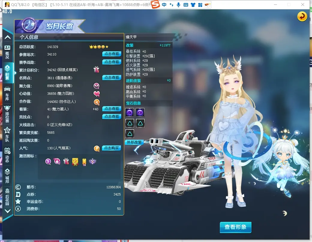 FCDLC30485QQ飞车端游账号详情图3 FCDLC30485QQ飞车端游账号详情图3