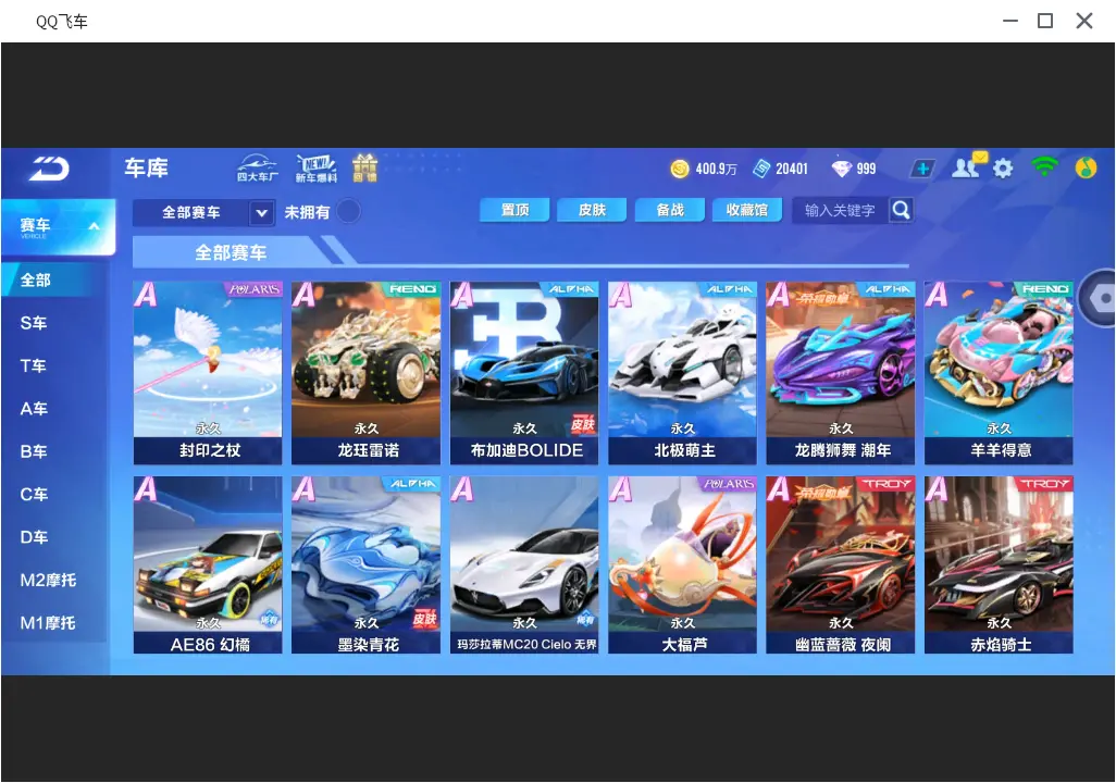 FCSLC31880QQ飞车手游账号详情图8 FCSLC31880QQ飞车手游账号详情图8