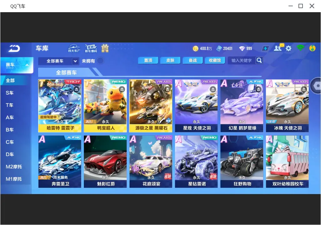 FCSLC31880QQ飞车手游账号详情图6 FCSLC31880QQ飞车手游账号详情图6