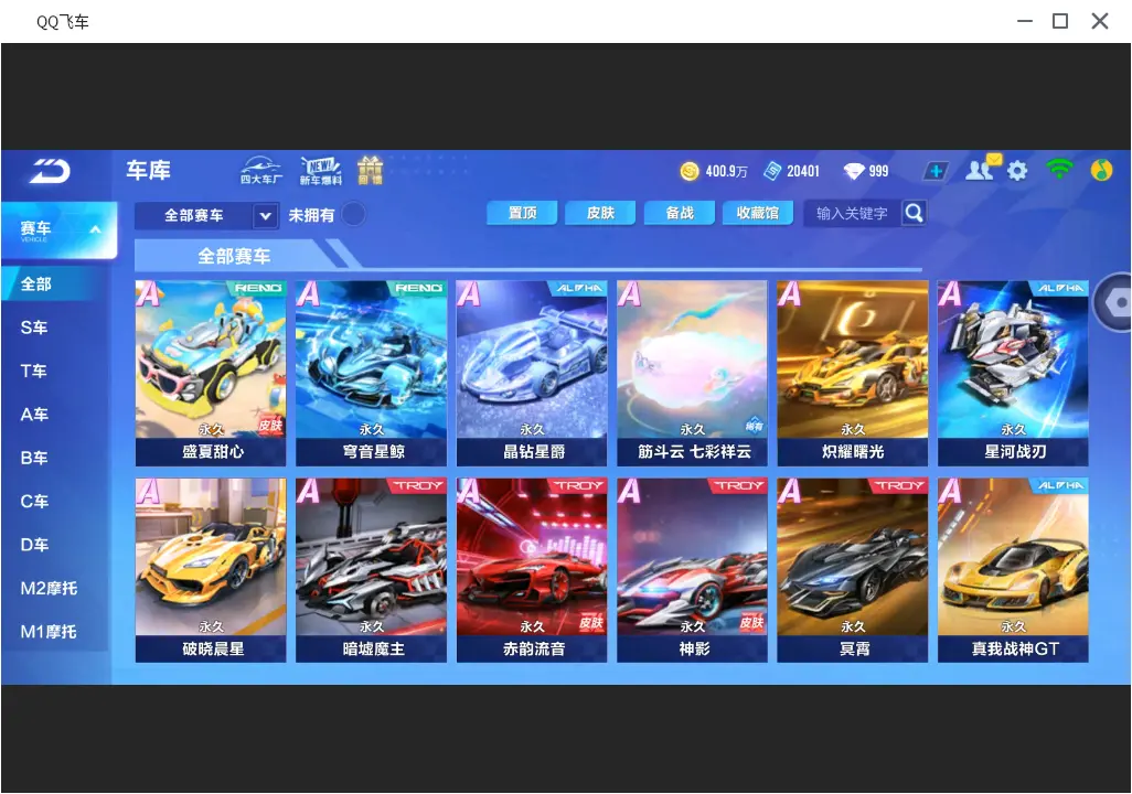 FCSLC31880QQ飞车手游账号详情图10 FCSLC31880QQ飞车手游账号详情图10