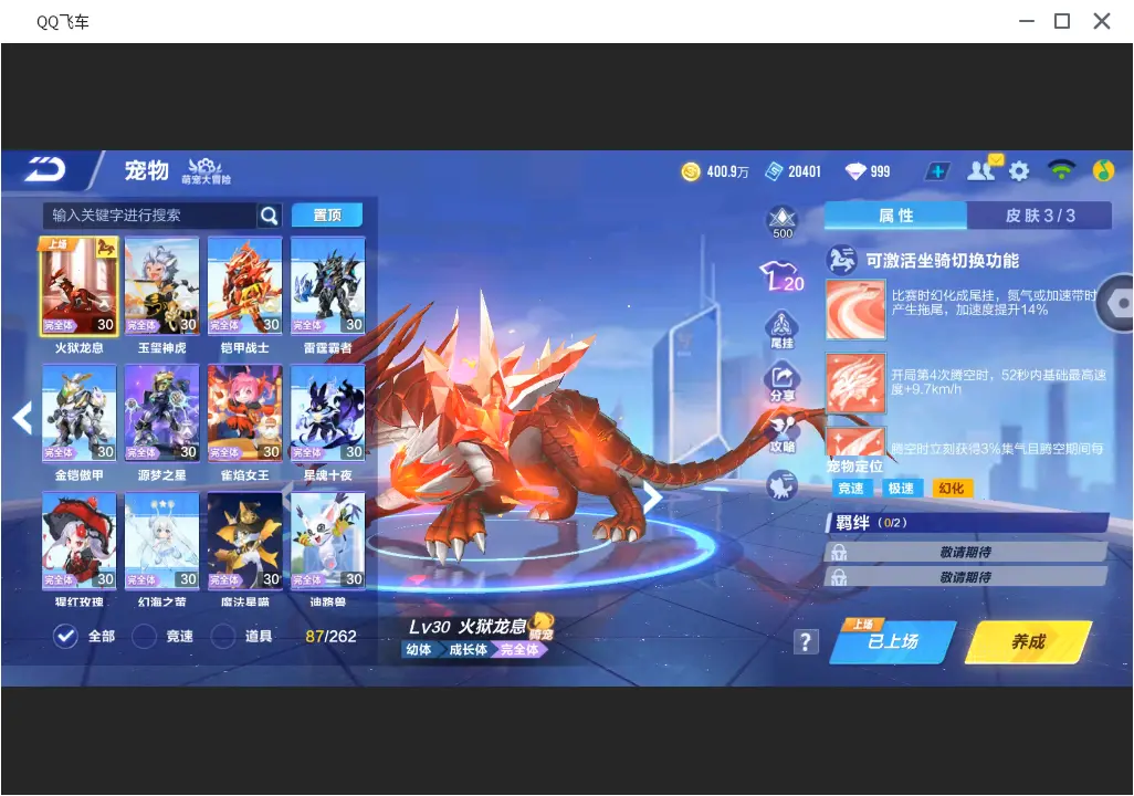 FCSLC31880QQ飞车手游账号详情图19 FCSLC31880QQ飞车手游账号详情图19