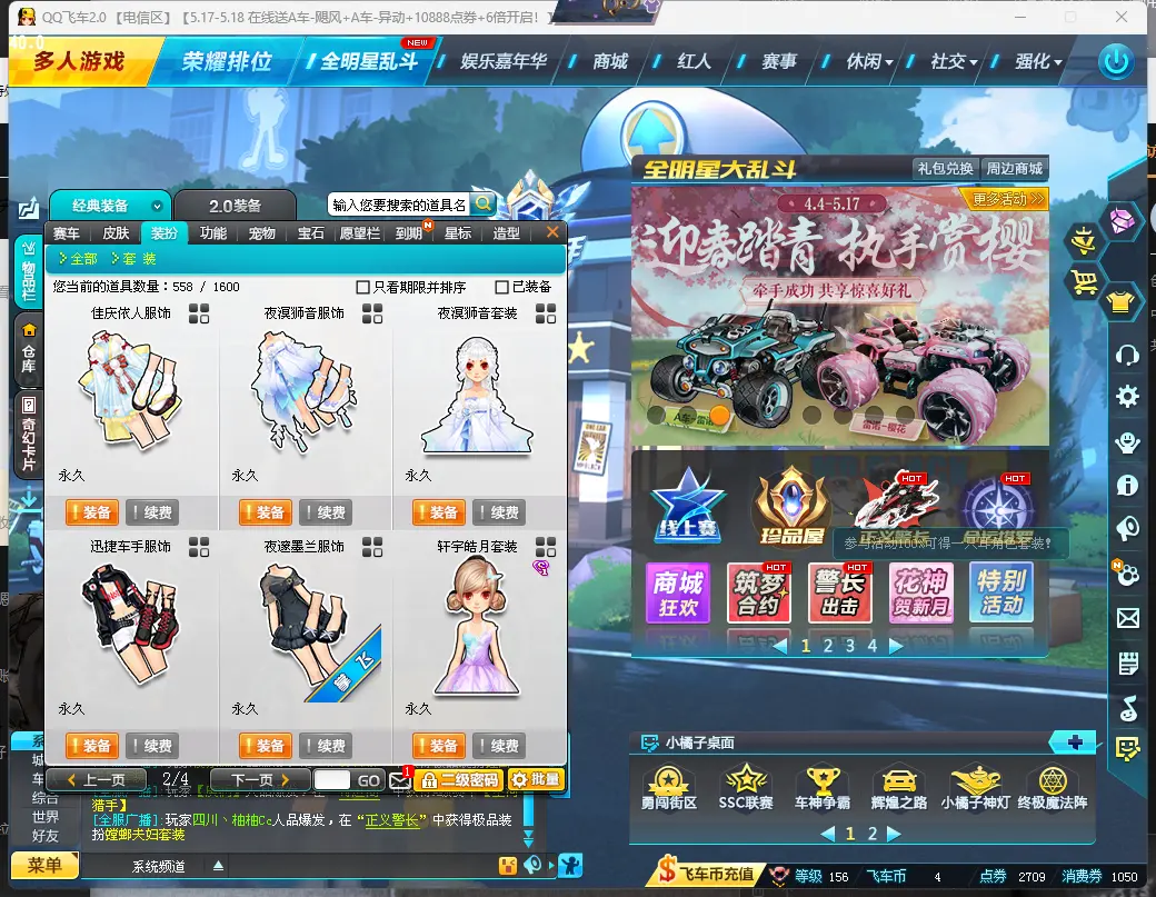 FCDLC30493QQ飞车端游账号详情图7 FCDLC30493QQ飞车端游账号详情图7